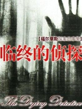 阿瑟·柯南·道尔作品