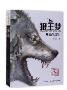 狼王梦