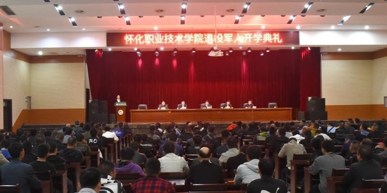 怀化职业技术学院
