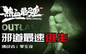 热血最强 搜狗百科 热血最强 搜狗百科