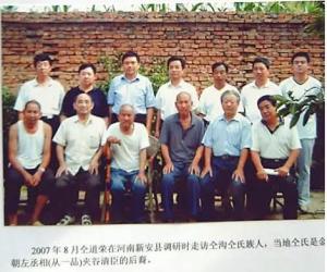 2007年仝道荣走访新安县仝沟仝氏族人——金朝左丞相夹谷清臣后裔