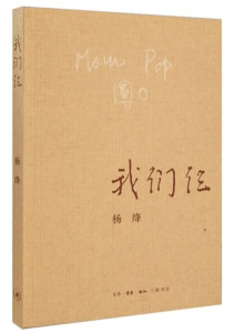 我们仨 - 搜狗百科