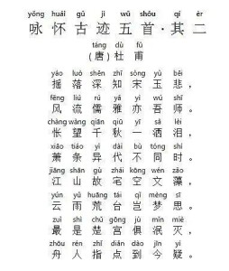 咏怀古迹五首其二