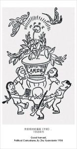 朱宣咸时政漫画《人民公社-丰收》1958年作