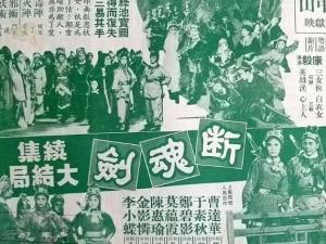 断魂剑