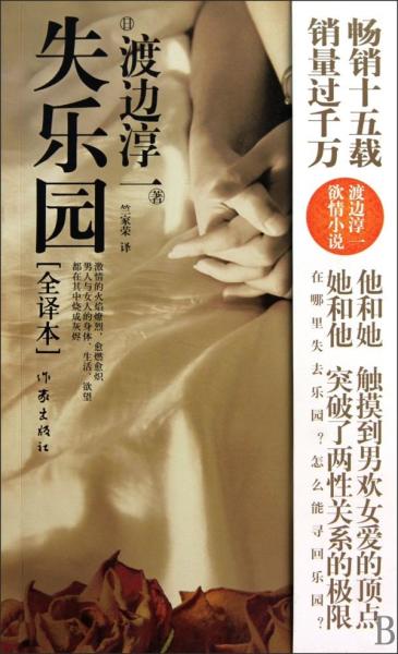 失乐园(全译本)