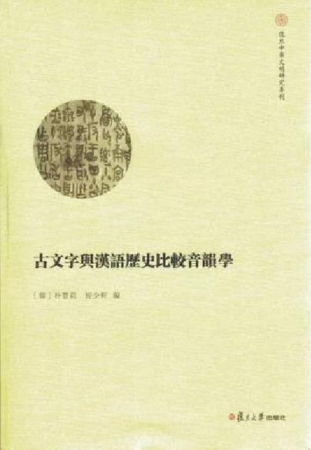 汉语有多少年历史 0