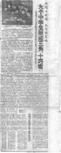 报道郭懋正等中学生发明三角十巧板一事