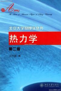 王竹溪著