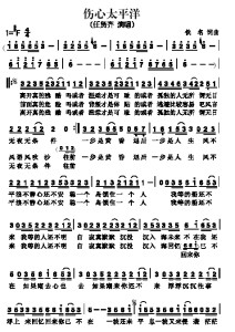 《伤心太平洋》歌谱