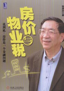 关于物业税书籍