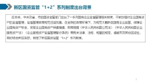 企业国有资产交易监督管理办法