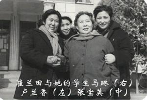 崔兰田与弟子们