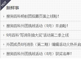 搜狗百科编辑奖励