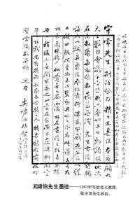 欧阳中石老师的书法