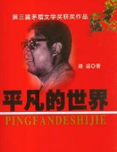 中国茅盾文学奖