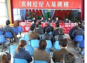 经纪人培训班