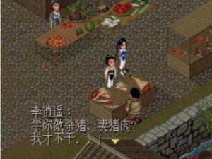仙剑奇侠传1