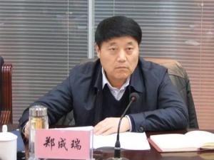 郑成瑞