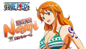 娜美