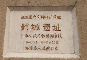 邺南城