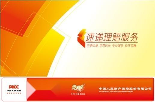图：速递理赔服务快递邮封-正面