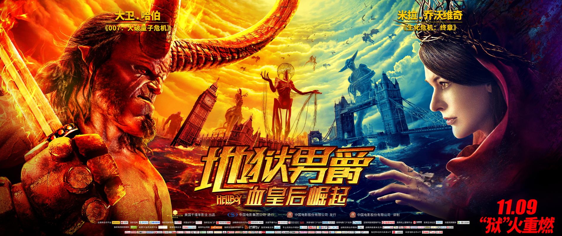 地狱男爵：血皇后崛起