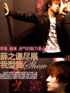 《我型我SHOW》