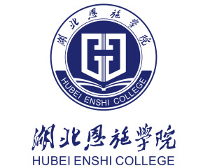 湖北恩施学院(图1) 湖北恩施学院(图1)