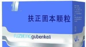 扶正固本颗粒