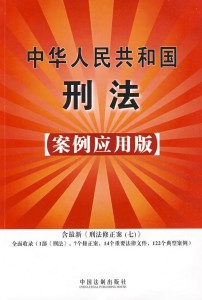 刑法案例