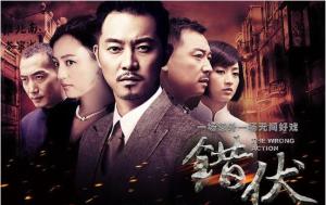 《错伏》海报