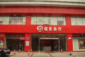 入口处商业街上的招商银行