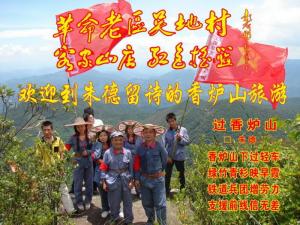 欢迎到朱德留诗的吴地香炉山旅游