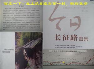 《今日长征路图集》见证北上抗日宣言第一村
