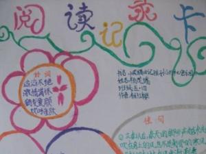 阅读记录卡