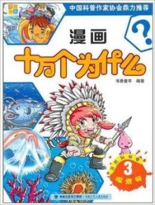 科学探索图片卡通 300