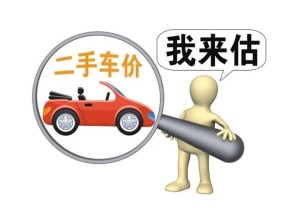 二手车评估