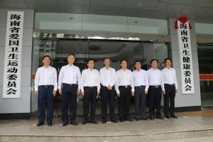 海南省卫生健康委员会