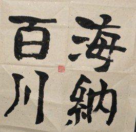 石荣洪作品