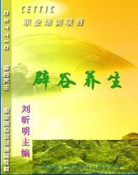 辟谷养生