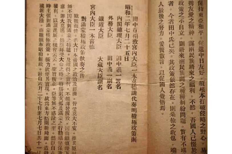 田中奏折(文件)_搜狗百科