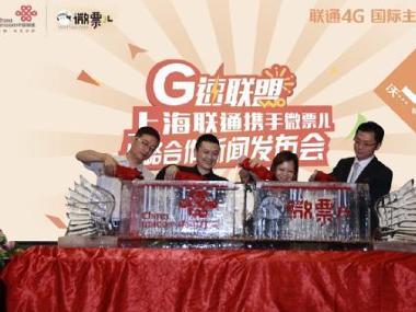微信电影票携手联通