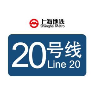 上海地铁20号线 - 搜狗百科