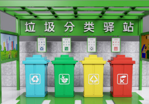 垃圾分类