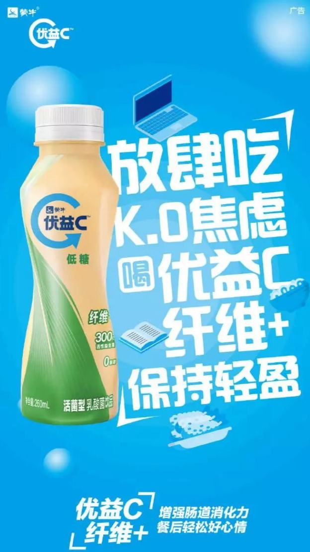 优益C