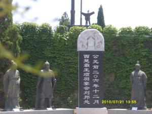 鸿门村
