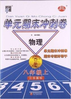 怎么学好物理八年 0