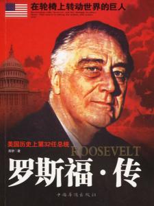 罗斯福