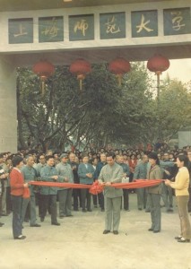 1984年刘振元副市长为学校更名仪式剪彩